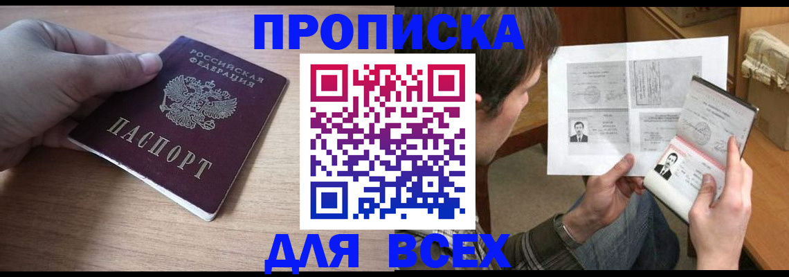 прописка гарантия в Моршанске