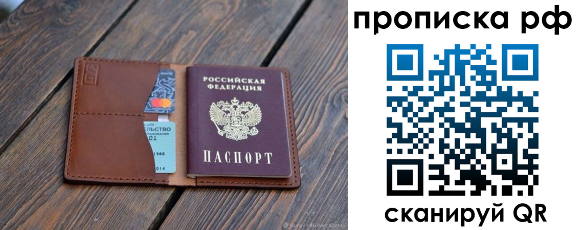 прописка для работы в Моршанске