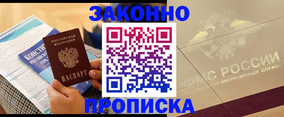 временная регистрация купить в Моршанске