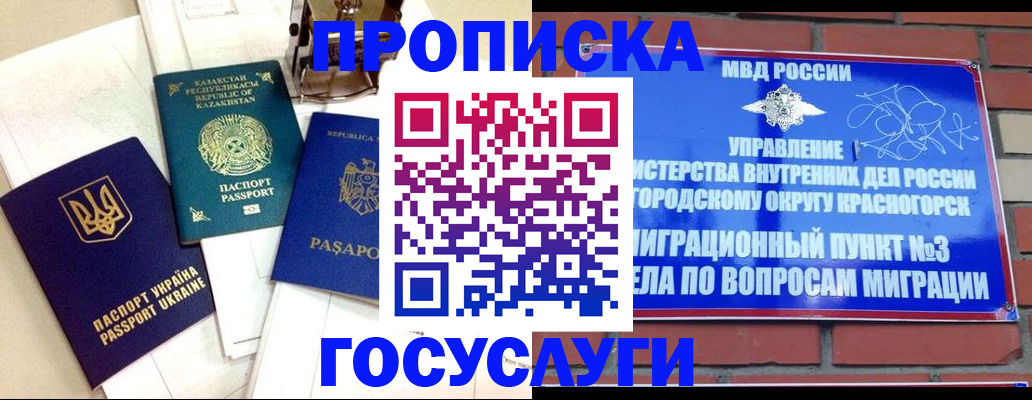 купить прописку в Моршанске
