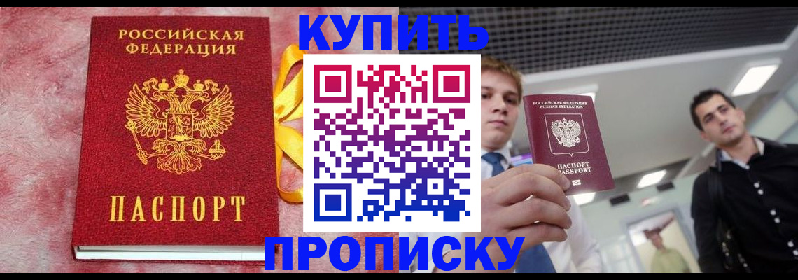 временная прописка в Моршанске